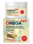 OMEGA 369 Крем-масло для лица интенсивное восстановление кожи 48мл/24