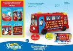 Интерактивная игрушка 7503 "Обучающий школьный  автобус"