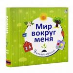 Книга Мир вокруг меня: 9 книжек-кубиков 9785436603513