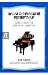 Хрестоматия для фортепиано4кл (сост.Л.Любомудрова)