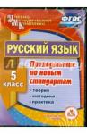 Киселева Н. В. CD Русский язык 5кл Теория, методика, практика