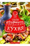 Грузинская кухня