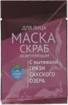 Осветляющая маска-скраб