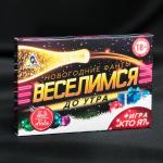 Новогодние фанты «Веселимся до утра!», 20 карт