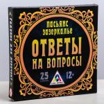 Пасьянс-гадание «Зазеркалье: ответы на вопросы»