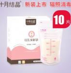 Пакет для хранения грудного молока 10 шт SH111