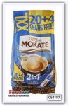 Растворимый кофе «Mokate Classic 2/1» 24 шт