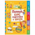 Книга Полный курс подготовки к школе Т.И.Беляева  224 стр 36422