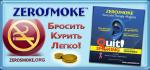 Биомагнит от курения ZeroSmoke (ЗероСмок)