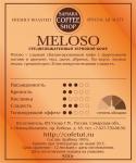 Кофе обжаренный Meloso