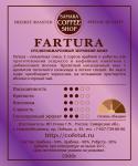 Кофе обжаренный FARTURA