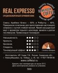 Кофе обжаренный REAL EXPRESSO
