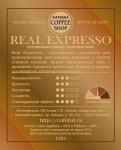 Кофе обжаренный REAL EXPRESSO