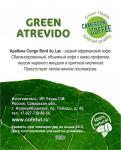 Кофе зеленый GREEN ATREVIDO