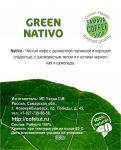 Кофе зеленый GREEN NATIVO