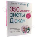 Книга "350 Рецептов Диеты Дюкан" Пьер ДюканХХХ