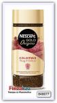 Кофе растворимый Nescafe Gold Origins Colombia 100 гр