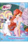 WINX. Секрет единорога