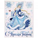 Украшение для окон и стекла декоративное "Танцующая Снегурочка" с раскраской, 30х38 см, ПВХ, 80337