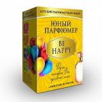 Набор Юный Парфюмер 330 BE HAPPY в/к