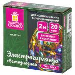 Электрогирлянда светодиодная ЗОЛОТАЯ СКАЗКА Роса, 20 ламп, 2 м, многоцветная, на батарейках, 591101