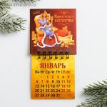 Календарь на клейкой ленте «Королевского богатства»