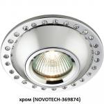 Точечный светильник  Novotech 369874 хром (без лампы)