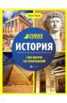 Ульева Елена Александровна История: энциклопедия