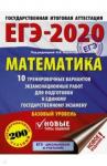 Ященко Иван Валерьевич ЕГЭ-20 Математика 10 трен.вар.экз.раб.