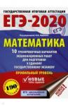 Ященко Иван Валерьевич ЕГЭ-20 Математика [10 трен.вар.экз.раб.]