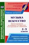 Музыка Искусство 5-9кл Раб.прогр.уч.И.Д.Критская