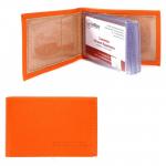 Кредитница Premier-V-119 (18 листов)  натуральная кожа оранжевый флотер (330)  198932