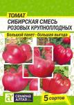 Томат Сибирская смесь Розовых крупноплодных 0,25г. Семена