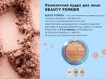 ПУДРА КОМПАКТНАЯ BEAUTY POWDER #KOREAMOOD