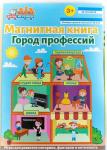 ***Магнитная книга Город Профессий