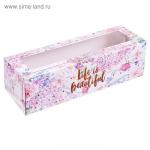 Коробка для макарун Life is beautiful, 5.5 × 18 × 5.5 см