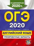 Громова К.А., Вострикова О.В., Ильина О.А. ОГЭ-2020. Английский язык. Тренировочные варианты (+ CD)