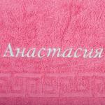 Полотенце с вышивкой "Имена" "Анастасия"