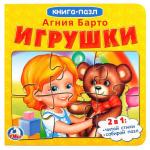"УМКА". А. БАРТО. ИГРУШКИ (КНИГА С 6 ПАЗЛАМИ НА СТР.)  ФОРМАТ: 160Х160 ММ. ОБЪЕМ: 12 СТР. в кор.20шт