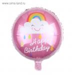 Шар фольгированный 16" "С днём рождения!", радуга в облаках, цвет розовый