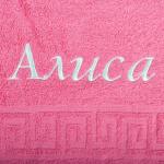 Полотенце с вышивкой "Имена" "Алиса"