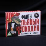 Фанты «Пьяный крокодил», 20 карточек