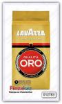 Кофе молотый LavAzza Qualita Oro 250 гр