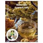 Малотира (горный чай) Cretan Aroma, Греция, бум.пакет, 10 г