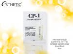 Esh011701, [ESTHETIC HOUSE] НАБОР ПРОБ./Протеин/ шампунь д/волос  CP-1 BC Intense Nourishing Shampoo, 8мл*50шт