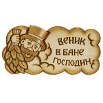 Табличка деревянная Резная фигурная, 38х19х2 см, в ассортименте, липа (Россия)