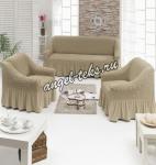 Чехол для мягкой мебели Juanna 3-х пр, диван+ 2 кресла, 100% ПЭ, молочный