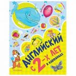 Книга Английский с 2-х лет в картинках 64 стр 9785170956418