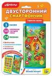 Игрушка музыкальная 4680019281919 Смартфончик двусторонний "Теремок сказок" н/к