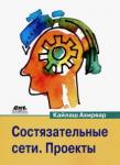 Ахирвар Кайлаш Состязательные сети. Проекты.